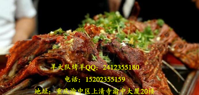 重慶烤全羊技術(shù)哪家好？羊大隊(duì)烤全羊技術(shù)值得學(xué)習(xí)（圖）_1