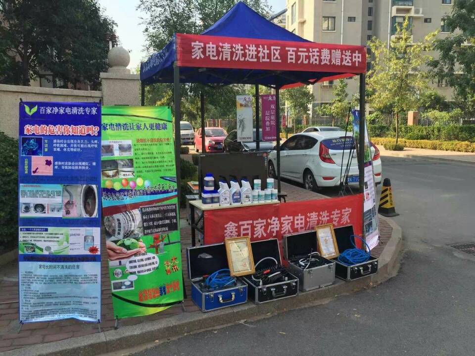 湖北鑫百家凈家電清洗有限公司-黃頁_3