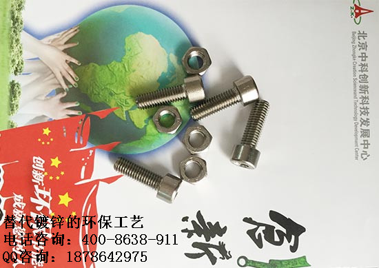 萬圣節(jié)環(huán)保電鍍,中科創(chuàng)新環(huán)保鍍鋅工藝,合金催化表面處理_1