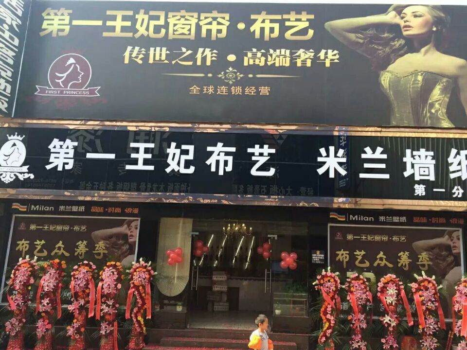 窗簾加盟連鎖店認(rèn)知全面好管理（圖）_1