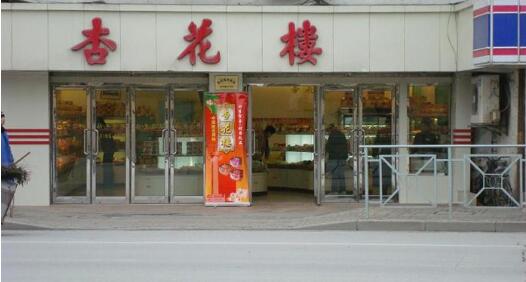 杏花樓品牌信息_2