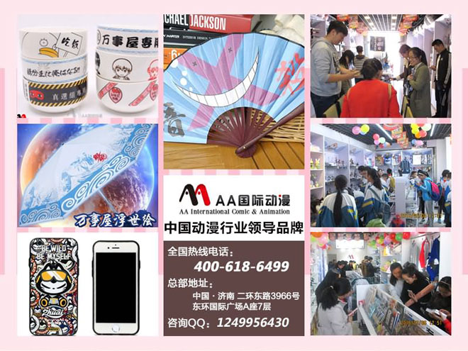 AA國際動漫：動漫店加盟商創(chuàng)業(yè)保險有奧秘_2