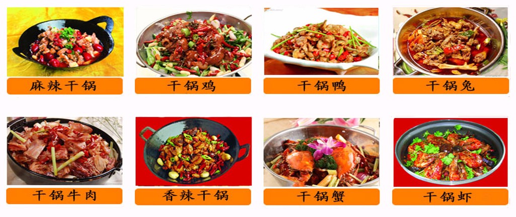 長沙干鍋技術(shù)培訓(xùn)（圖）_1