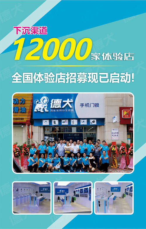 德犬手機(jī)門鎖項(xiàng)目招商加盟_7