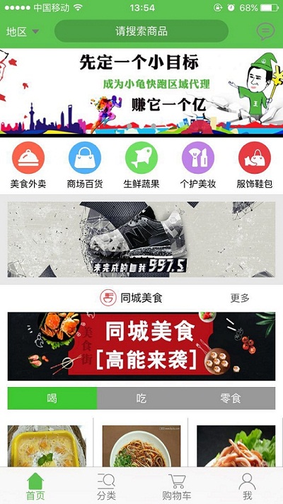 小龜快跑外賣APP 全國(guó)招募二三線城市加盟代理_1
