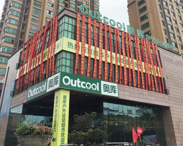 2016年加盟奧庫戶外運動超市成為布局戶外行業(yè)的戰(zhàn)略機遇（圖）_3