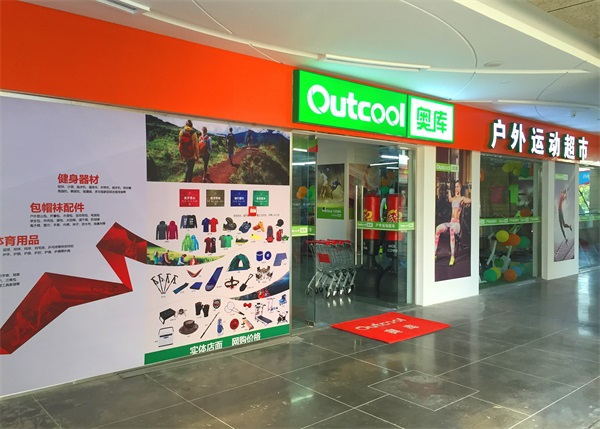 2016年加盟奧庫戶外運動超市成為布局戶外行業(yè)的戰(zhàn)略機遇（圖）_7