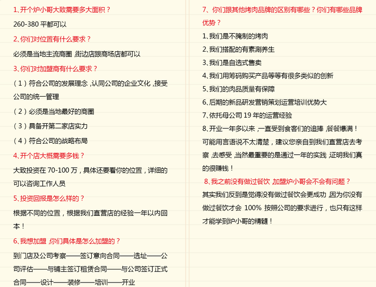 炉小哥烤肉加盟费用,炉小哥烤肉加盟店,炉小哥烤肉招商加盟条件_5