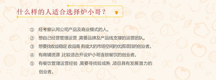 炉小哥烤肉加盟费用,炉小哥烤肉加盟店,炉小哥烤肉招商加盟条件_2