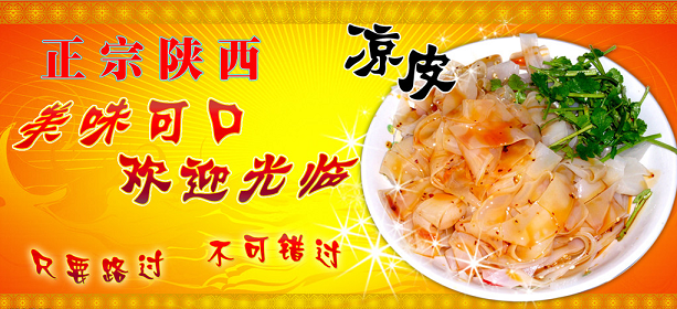 湖南哪里有涼皮涼面培訓（圖）_1