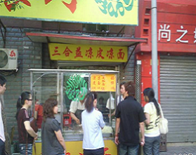 湖南哪里有涼皮涼面培訓（圖）_2