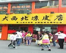 湖南哪里有涼皮涼面培訓（圖）_3