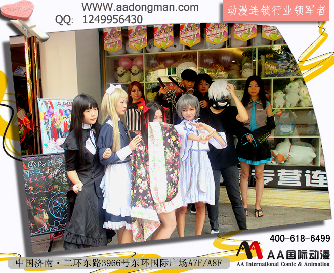 AA國際動漫：動漫連鎖店進(jìn)貨有妙方_2