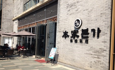 本家韩国料理全国门店图片