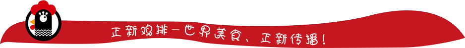 口水雞排加盟費(fèi)多少 口水雞排利潤(rùn)大嗎 口水雞排賺錢嗎_8
