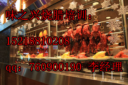 味之兴烧腊加盟店/广州烧腊培训（图）_1