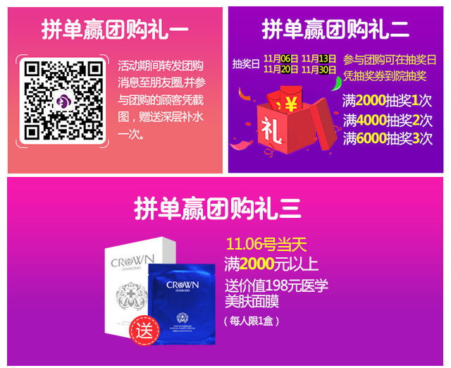 商丘華美“雙十一”萬(wàn)人整形團(tuán)購(gòu)節(jié)，多人拼單更優(yōu)惠?。▓D）_2