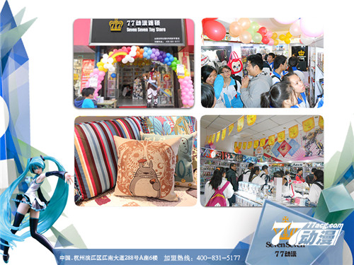 動漫店加盟創(chuàng)業(yè)動漫店的特色_3