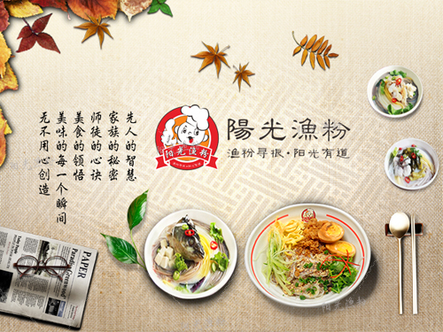 漁粉加盟哪個(gè)好 加盟陽光品牌漁粉 輕松創(chuàng)業(yè)當(dāng)老板賺大錢_1