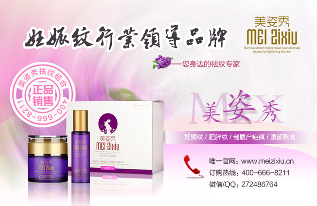 妊娠紋怎么消除 產(chǎn)后妊娠紋消除的方法有哪些_1