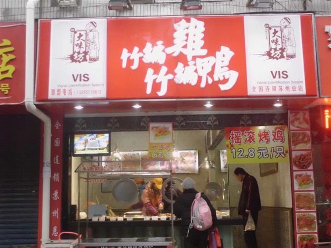 大味坊品牌信息加盟流程_1