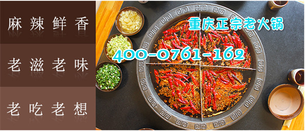 重慶正宗老火鍋加盟優(yōu)勢（圖）_1