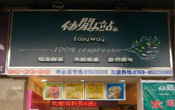 休閑小站品牌信息加盟流程_2