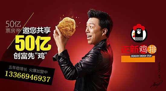 口水雞排加盟費多少 黃渤口水雞排_2