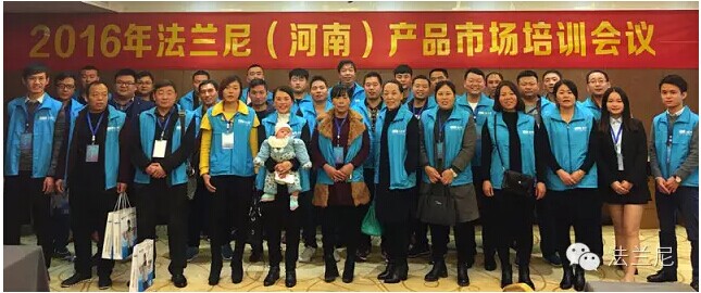 贏在終端，2016年法蘭尼凈水器河南產(chǎn)品市場培訓(xùn)再樹品牌標桿（圖）_1