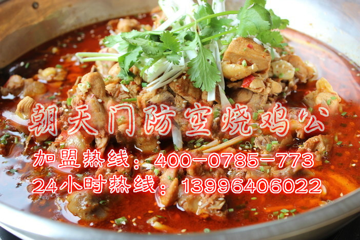 重慶特色燒雞公加盟品牌前十強(qiáng)_1