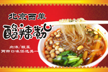 貴嗎曉富酸辣粉加盟費(fèi)多少_1