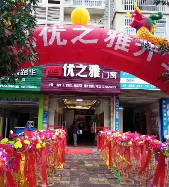 “攻城略地”優(yōu)之雅門窗江西遂川專賣店開(kāi)業(yè)再添羽翼（圖）_1