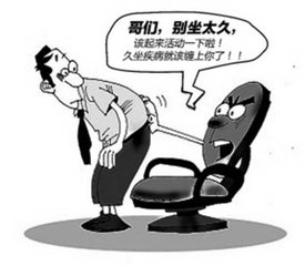 辦公室一族須知：久坐有哪些危害（圖）_1