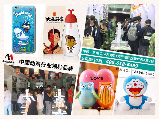 AA國際動漫：動漫加盟店年終“大沖刺”_1