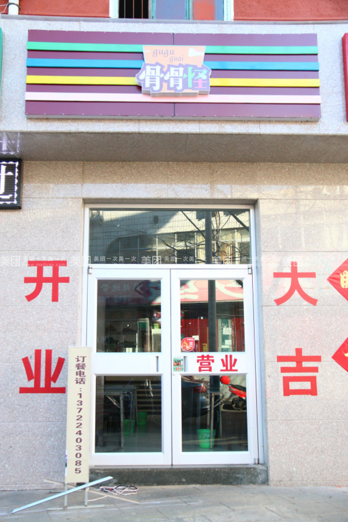 骨骨怪品牌信息_2