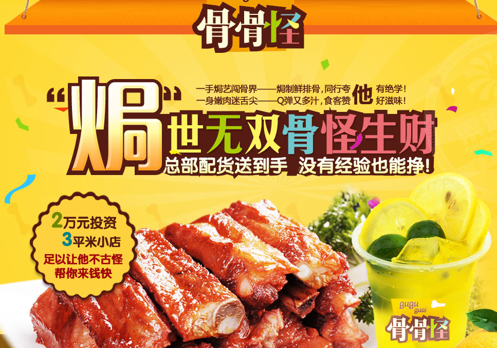 骨骨怪品牌信息_3