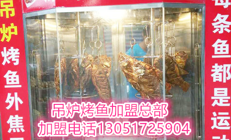 吊爐烤魚加盟（正宗吊爐烤魚加盟總部）_1