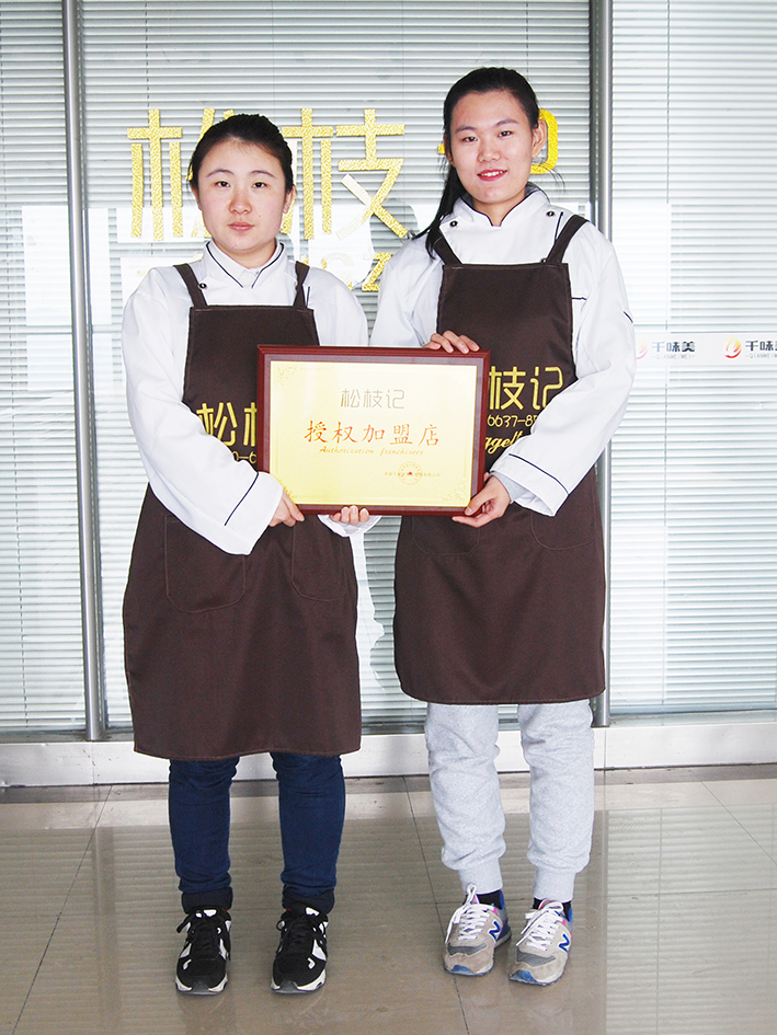 休閑美食松枝記（圖）_1