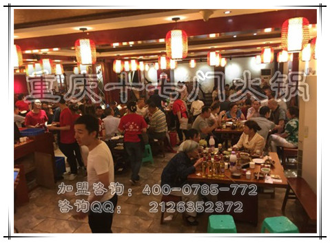 重慶火鍋加盟費(fèi)高嗎？_2