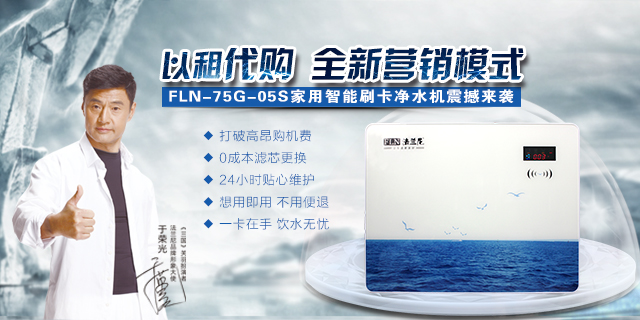 法兰尼净水器RO机新品FLN-75G-05S上市 租赁方式性价比全新升级（图）_1