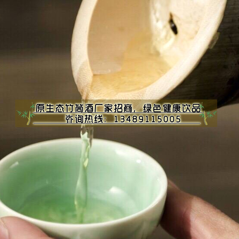 竹子酒原生態(tài)白酒廠家批發(fā)直銷鮮竹酒活竹酒竹簡酒 養(yǎng)生青竹酒_2