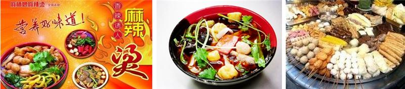 廣東麻辣燙技術(shù)培訓(xùn)（圖）_1