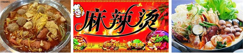 廣東麻辣燙技術(shù)培訓(xùn)（圖）_2