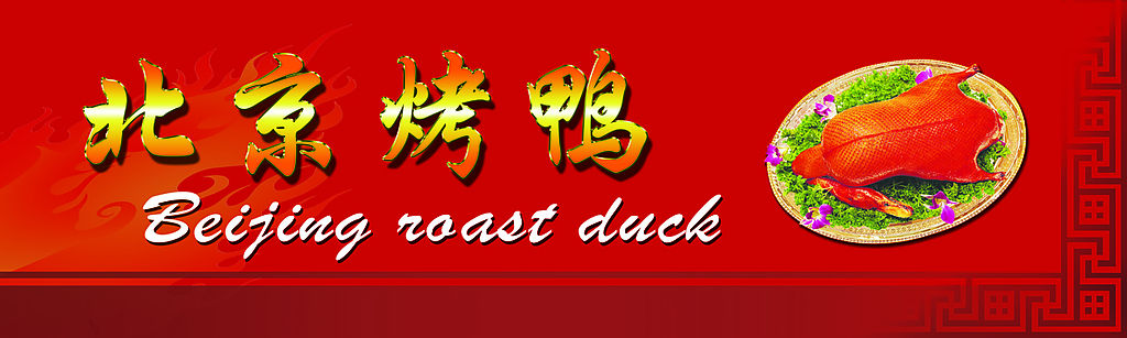 湖南烤鴨技術(shù)培訓(xùn)（圖）_1