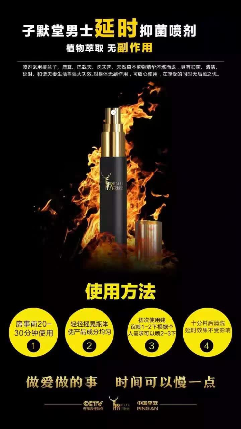 子默堂男士抑菌噴劑（圖）_2