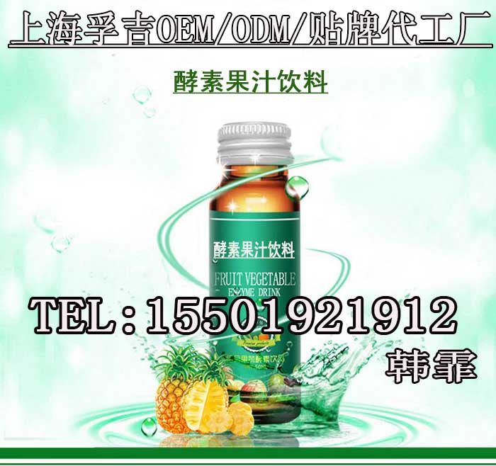 30-50ml综合酵素饮品?/袋装酵素果汁饮品OEM（图）_2