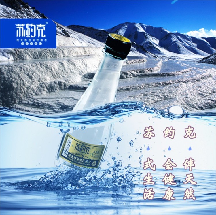 新疆雨鷺蘇約克純天然包裝飲用水直銷(xiāo)優(yōu)質(zhì)服務(wù)（圖）_1