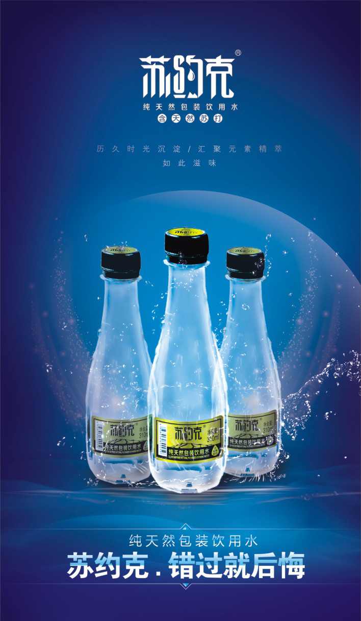 新疆雨鷺蘇約克礦泉水蘇打水直銷廠家直銷 (圖)_1