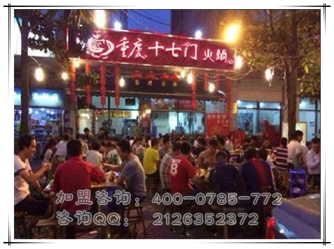 廣西正宗重慶火鍋加盟品牌_1