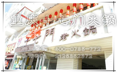 廣西正宗重慶火鍋加盟品牌_5